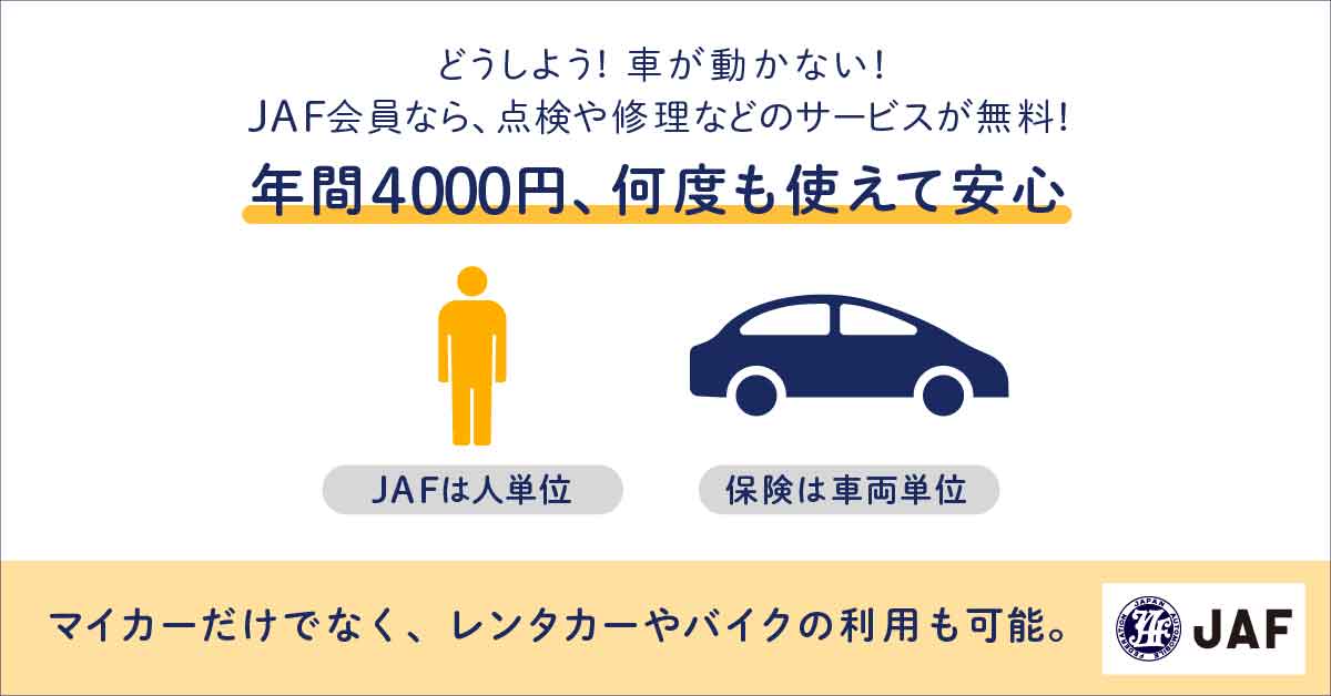 損保との違い