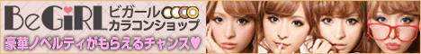 BeGIRL(ビガール)
