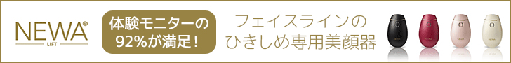 NEWAリフト