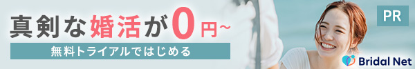 ブライダルネット