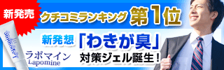 ラポマイン製品画像