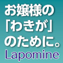 Lapomine