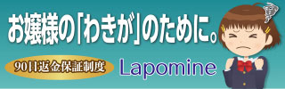 Lapomine