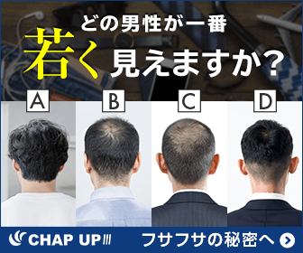 薄毛(ライトユーザー向け)