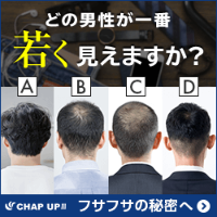 薄毛(ライトユーザー向け)