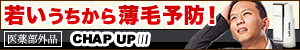 薄毛（ライトユーザー向け）