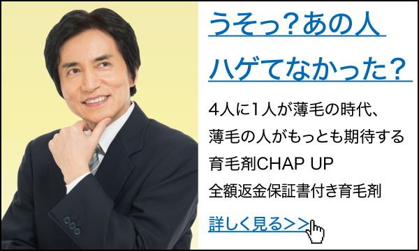チャップアップ