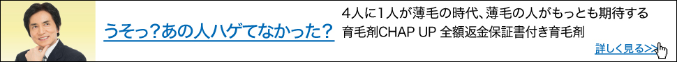 チャップアップ