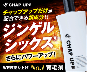 チャップアップ（CHAP UP）