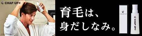 育毛は身だしなみ