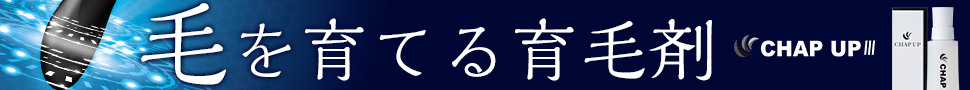 「毛を育てる」