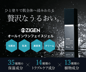 ZIGEN オールインワンフェイスジェル 100g