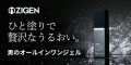 ZIGEN (ジゲン) オールインワンフェイスジェル