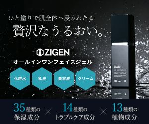 ZIGEN オールインワンフェイスジェル