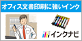 インクカートリッジの激安販売【インクナビ】