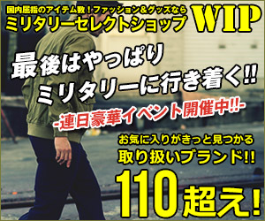 ミリタリーセレクトショップ【WAIPER：旧名WIP】