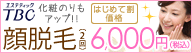 フェイシャル
