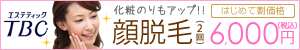 フェイシャル