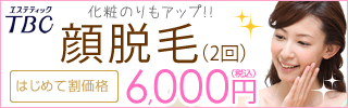 フェイシャル