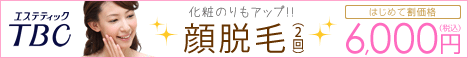 顔脱毛