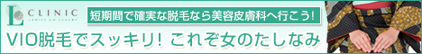 エルクリニック　「ハイジーナ脱毛」