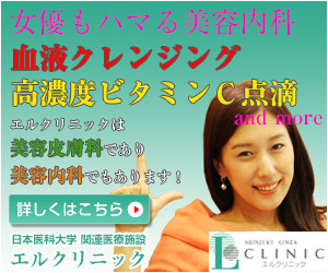 血液クレンジング