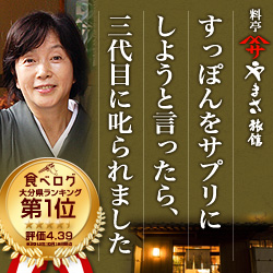 すっぽんの恵み