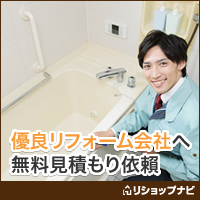 リショップナビ