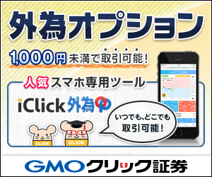外為オプション