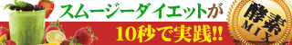 グリーンベリースムージー