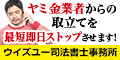 ウイズユー司法書士事務所