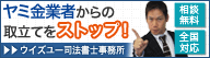 ウイズユー司法書士事務所