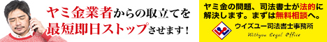 ウイズユー司法書士事務所