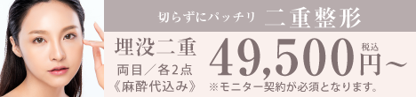 東京美容外科の二重・目元のバナー