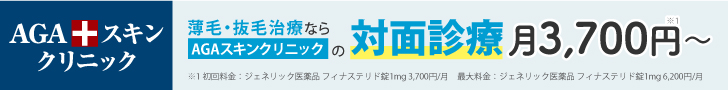 AGAスキンクリニック