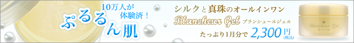ブランシュール