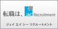 JAC Recruitment