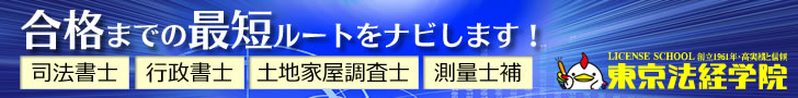 東京法経学院