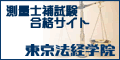 東京法経学院