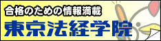 東京法経学院