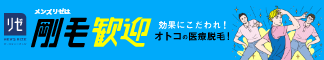 全身脱毛月々3,000円