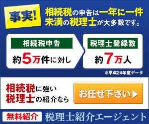 税理士探しの強い味方　税理士紹介エージェント