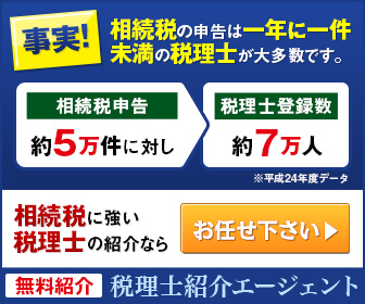 税理士探しの強い味方　税理士紹介エージェント