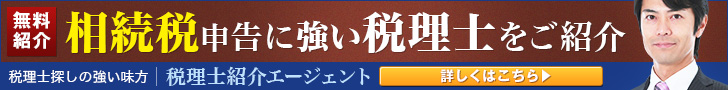 税理士探しの強い味方　税理士紹介エージェント