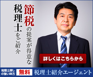 税理士探しの強い味方　税理士紹介エージェント