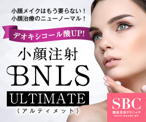 小顔注射(BNLS neo)