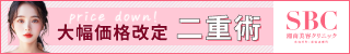 二重(LINEお友達登録)