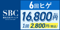 オトコの根こそぎレーザー脱毛