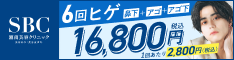 オトコの根こそぎレーザー脱毛