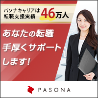 パソナキャリア